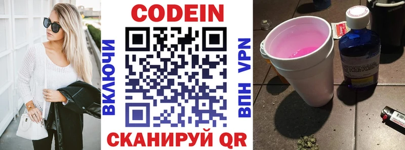 закладки Суровикино Кодеин напиток Lean (лин)